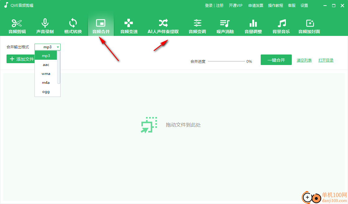 QVE音频剪辑