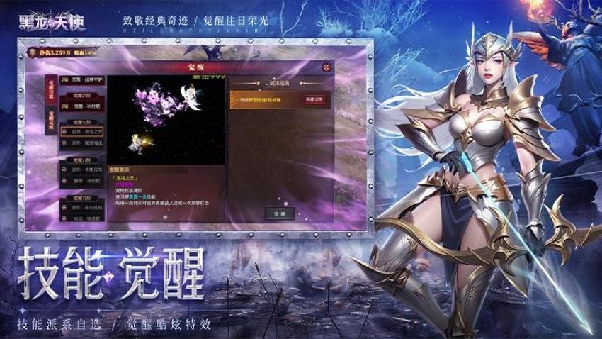 黑龙与天使游戏v1.1.585 1