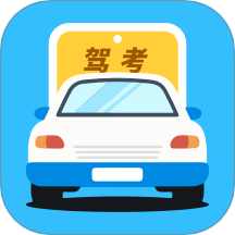 驾考宝书官方版