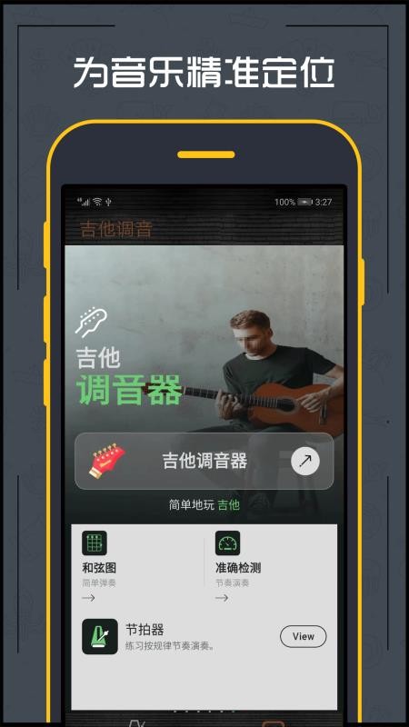 吉他调音器baby手机版v1.2.2(1)