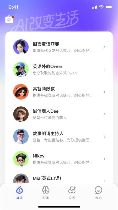 轻语AI免费版v1.2.6(2)