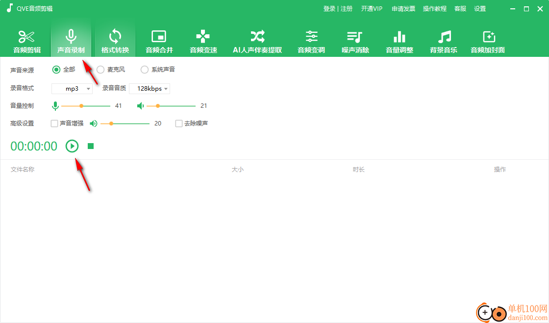 QVE音频剪辑