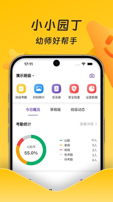 小小园丁教师版appv2.12.0(1)