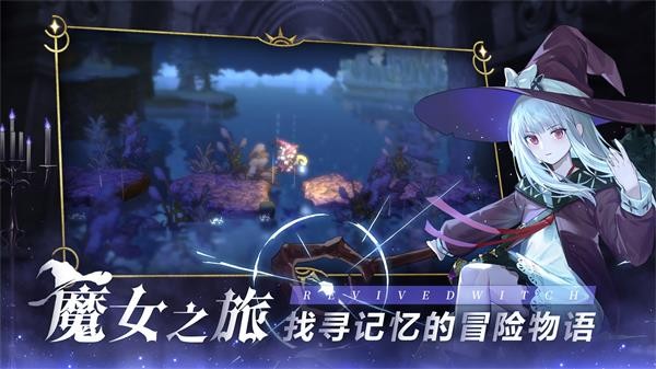 复苏的魔女手游v1.0.7 4