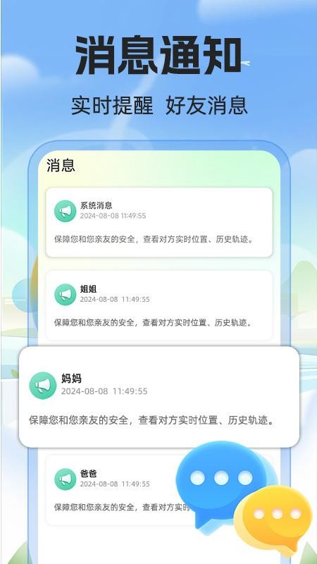 免费手机号定位器免费版v1.1.1(3)