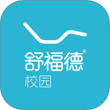 舒福德校园软件