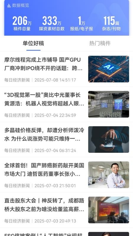 红星智媒免费版v1.0.56(4)