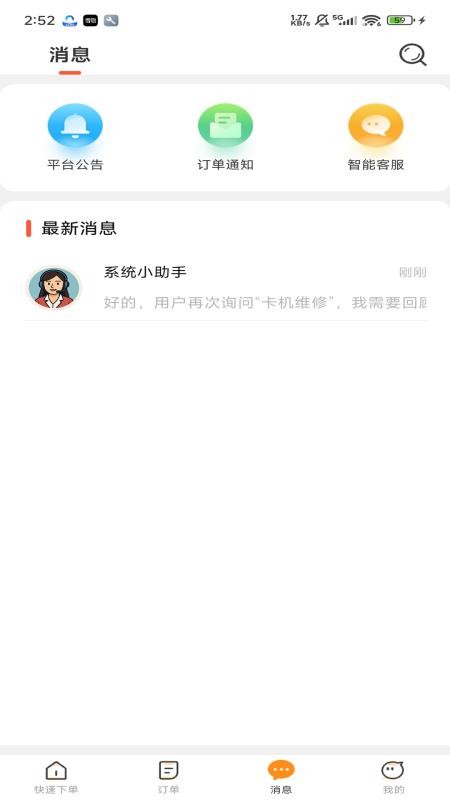 召唤鲁班免费版v4.7.3.0801(1)