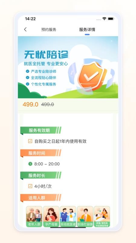 愈程陪诊官网版v1.0.2(3)