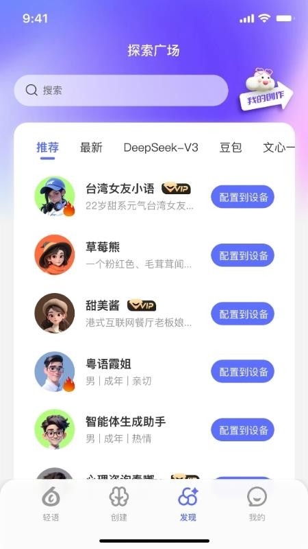 轻语AI免费版v1.2.6(4)