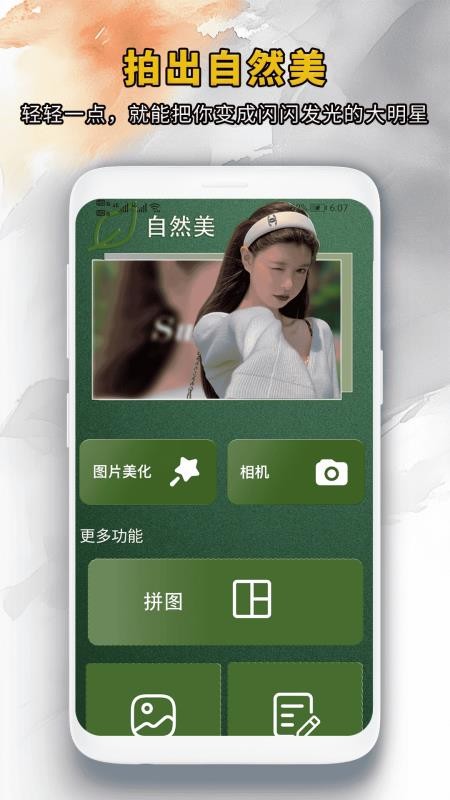 靓颜相机官方版v1.0.1 4
