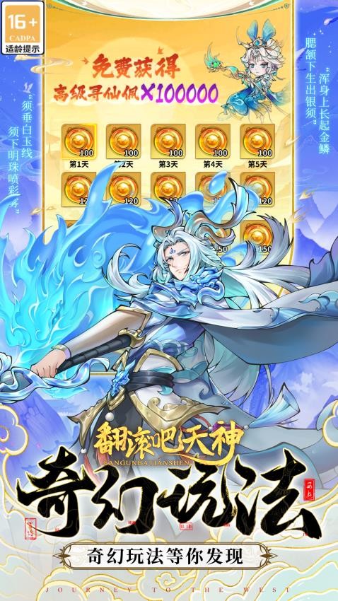 翻滚吧天神游戏