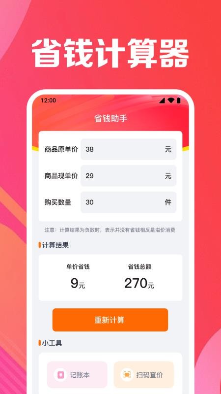 省钱惠手机版v1.0.1.1005(4)