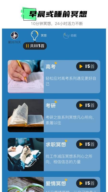 hope冥想官方版v3.10.01(5)