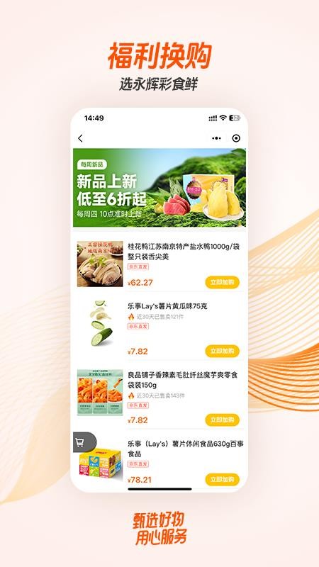 永辉彩食鲜商城手机版appv0.0.2(2)