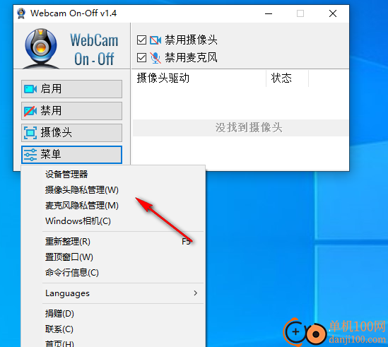 Webcam On-Off(网络摄像头开关)
