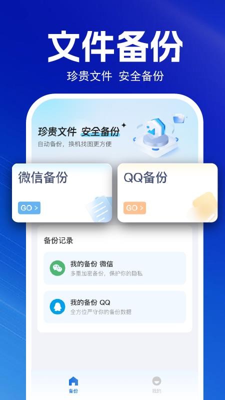 聊天记录备份云最新版v1.0.9 3