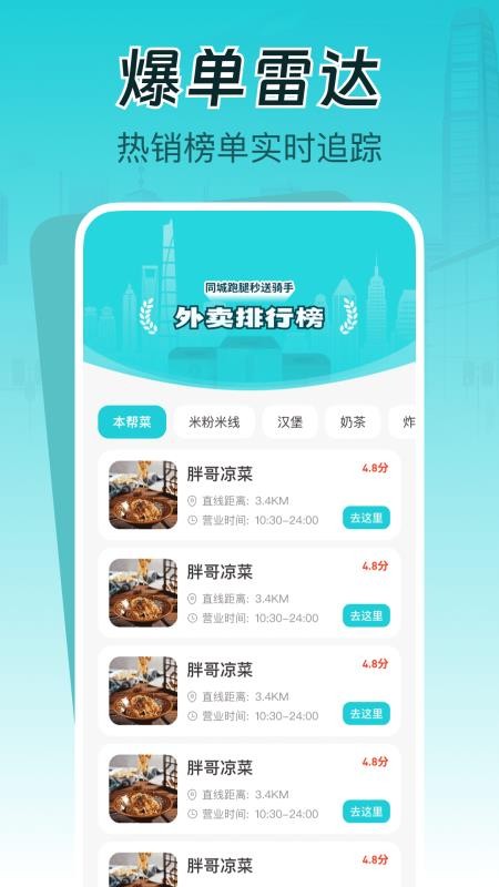 同城跑腿秒送助手软件v1.0.0(3)