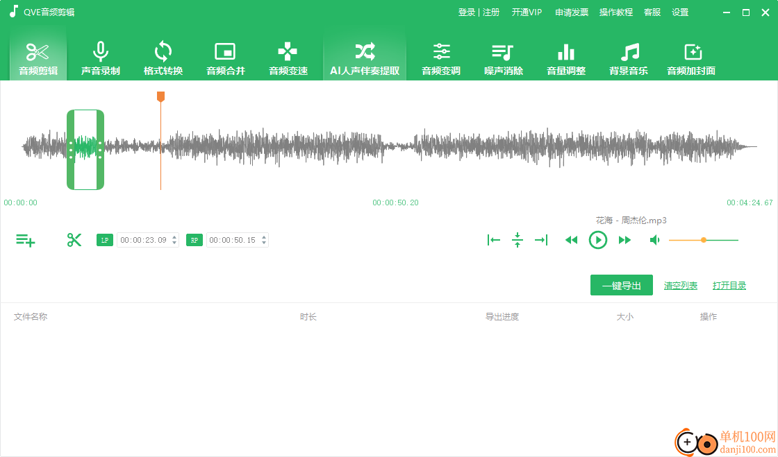 QVE音频剪辑