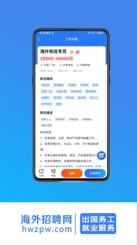 海外招聘网最新版v1.0.5(3)