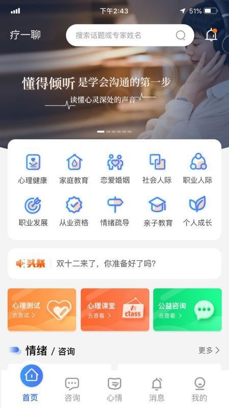 疗一聊官方版v1.0.5(4)