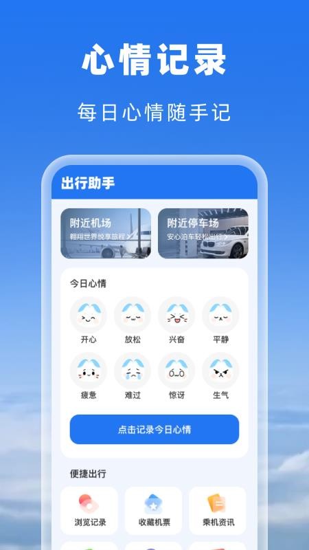 空旅机票助手免费版v1.0.0(1)