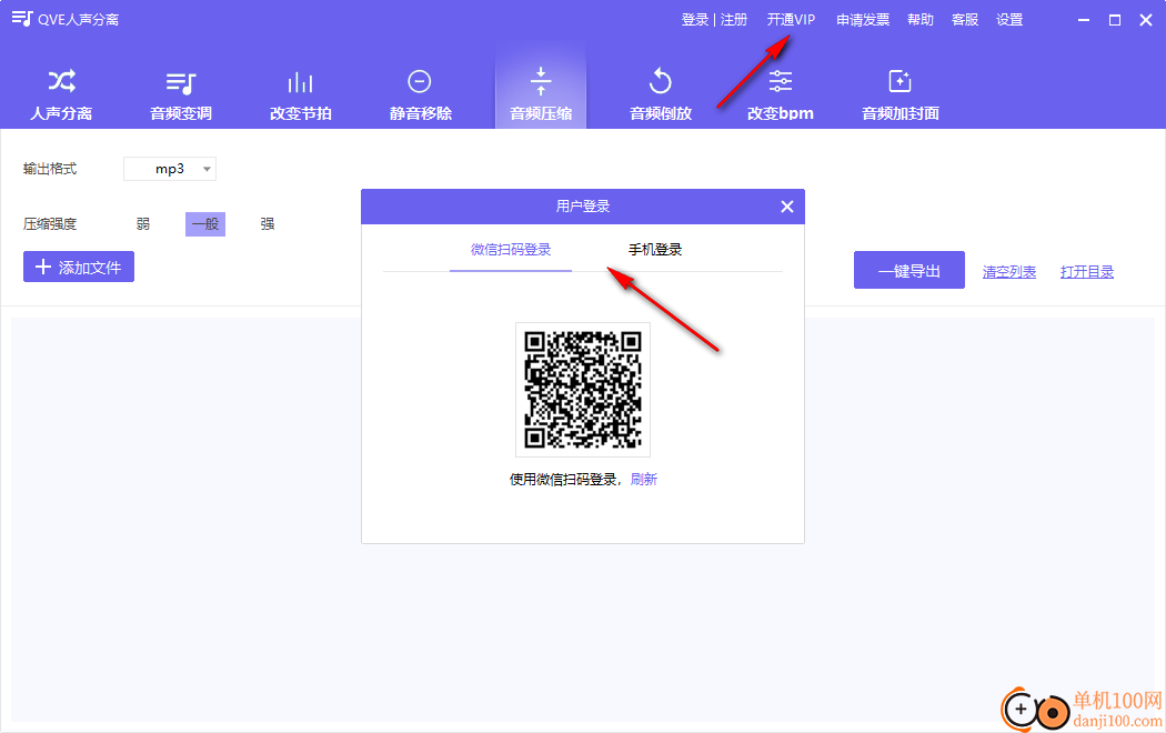 QVE人声分离