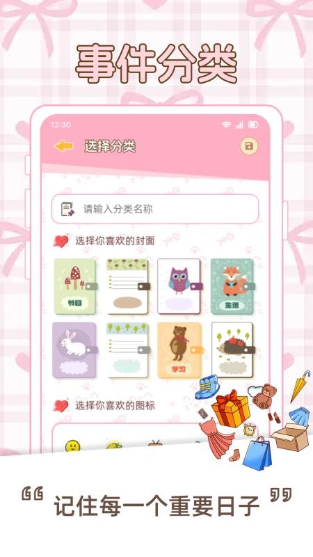 Days倒数日历免费版v1.0.0(4)