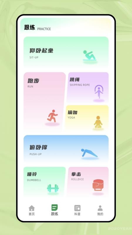 一分钟跳绳软件v1.0.0(2)