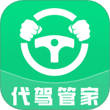 代驾司机管家最新版 v1.0.2