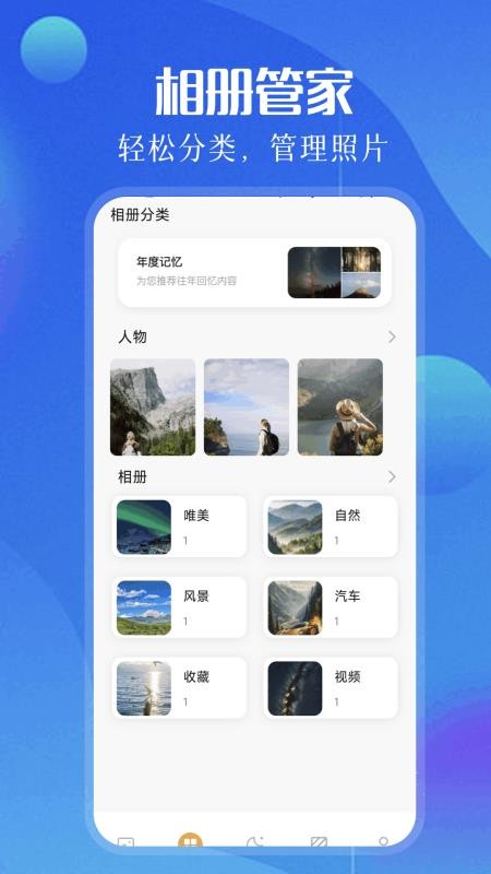 相册照片管家最新版v1.3 3