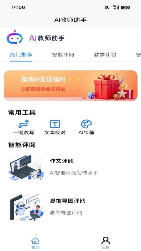 AI教师助手最新版v1.0.0 4