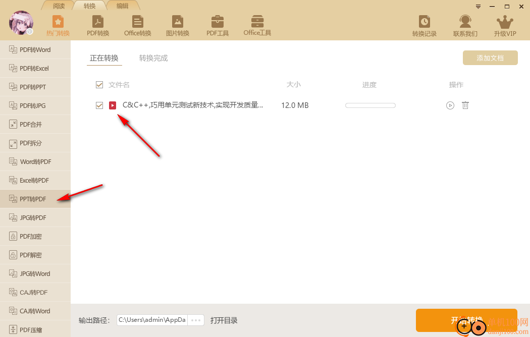极速pdf转word转换器