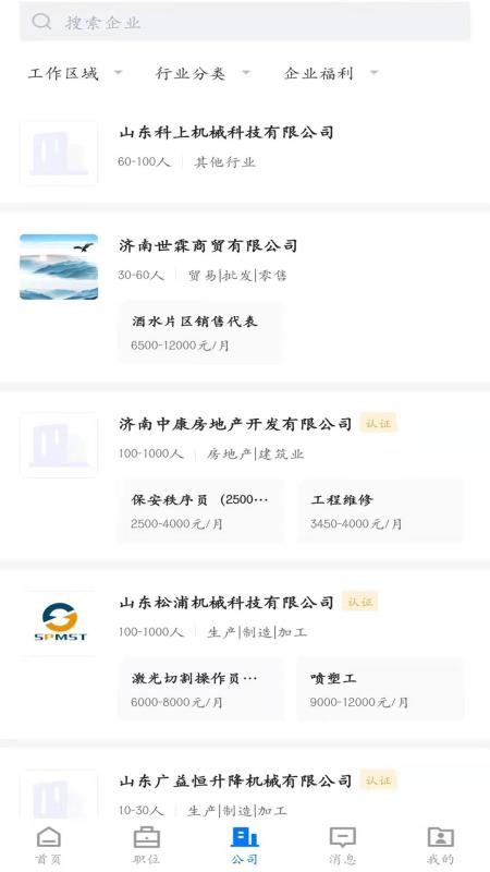 大章丘招聘网免费版v2.9.6 3