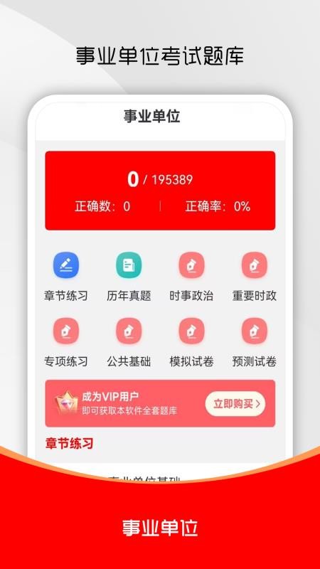 事业单位刷题库客户端v1.0.0(4)