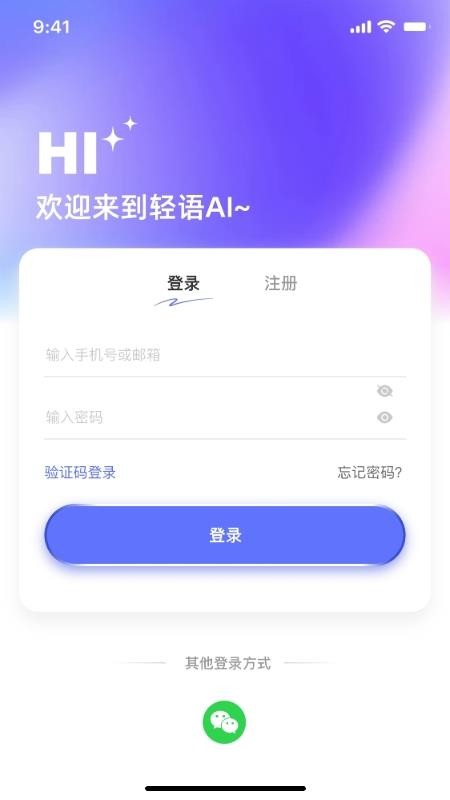 轻语AI免费版v1.2.6(1)