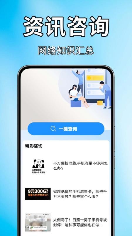 手机话费流量查官网版v1.0.0.4(4)