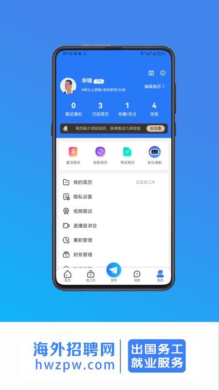 海外招聘网最新版v1.0.5(1)