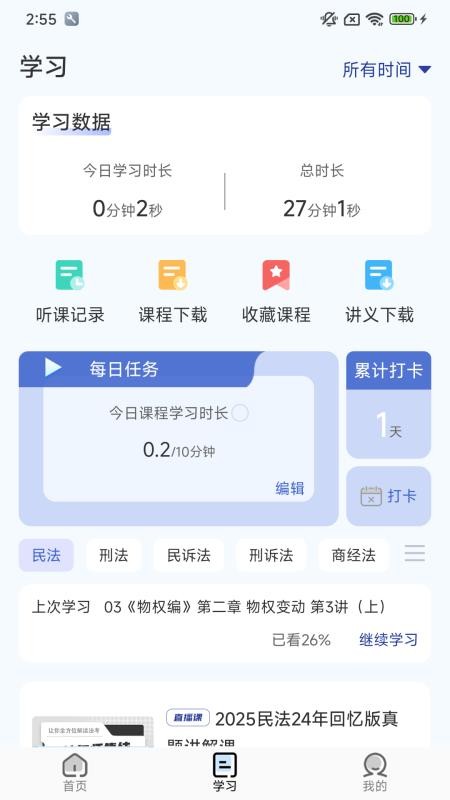 芸舟学堂最新版