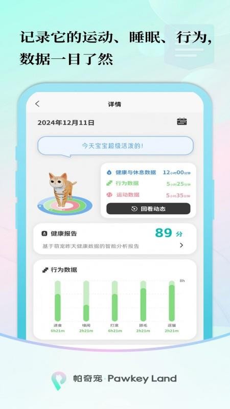 帕奇宠官网版v1.1.4(4)