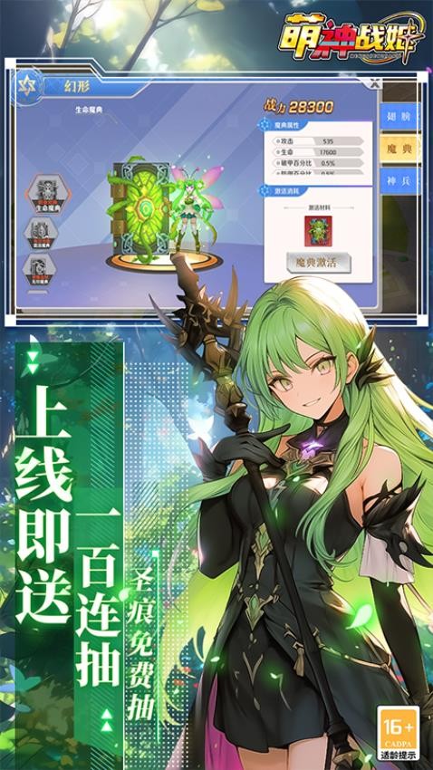 萌神战姬v6.2 4