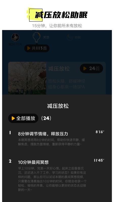hope冥想官方版v3.10.01(2)