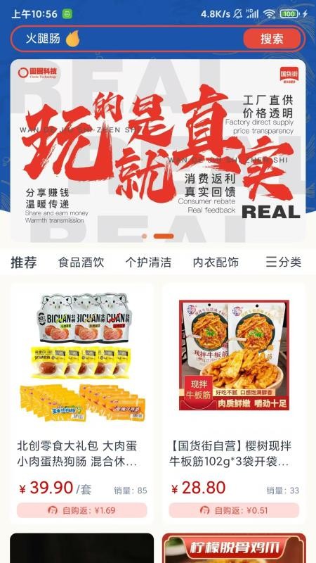 国货街手机版v1.1.1 4