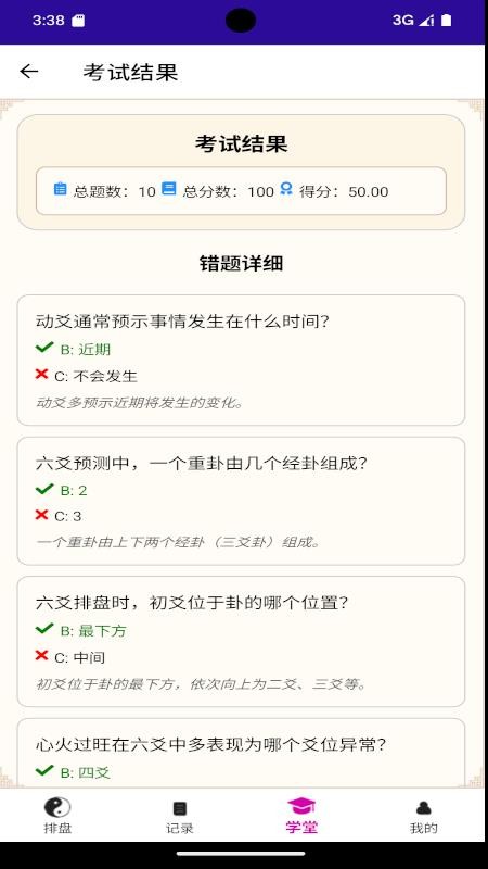 六爻卦摊官网版v1.0.0.47 4