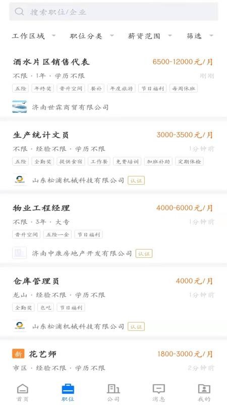 大章丘招聘网免费版v2.9.6 1
