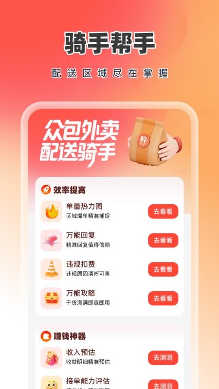 众包外卖配送骑手软件v1.0.1(2)