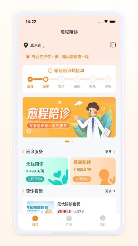愈程陪诊官网版v1.0.2(4)