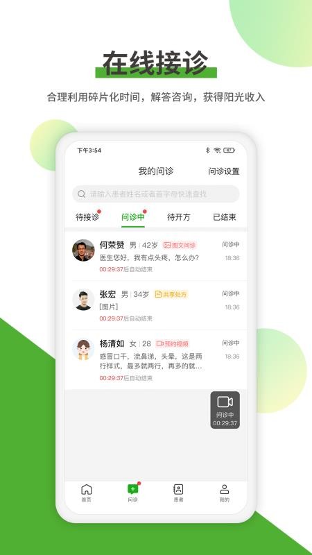 易健康医生端v2.7.0(1)