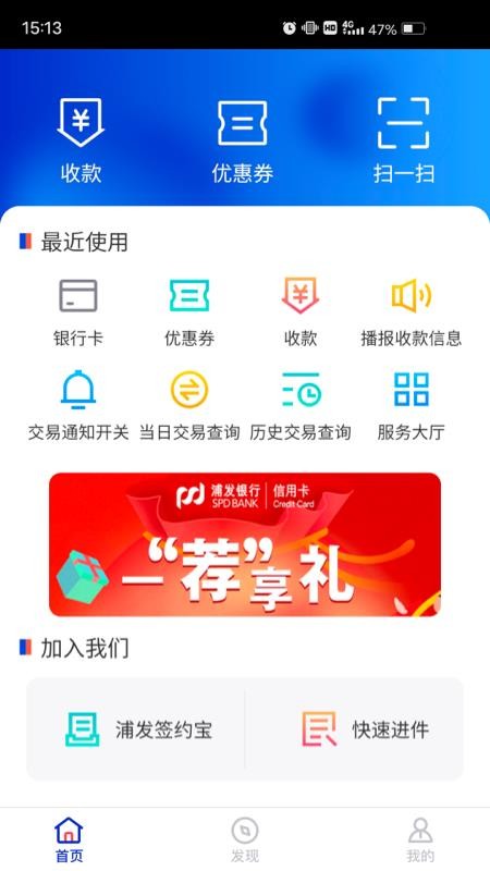 浦发收银宝官网版(5)
