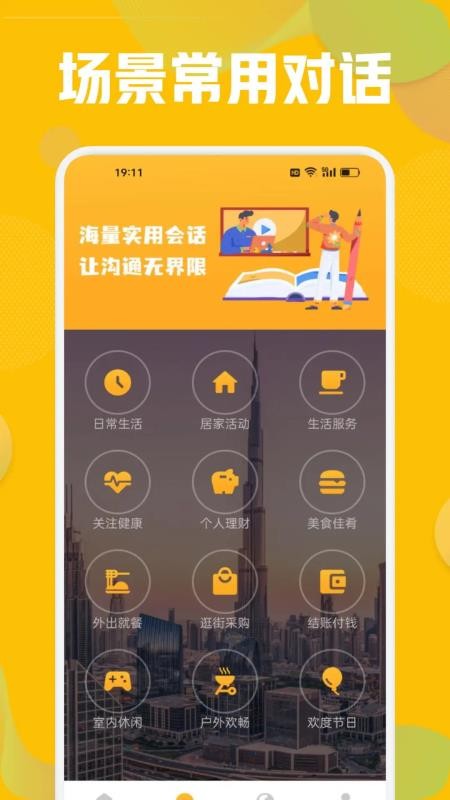 OTalk最新版本v1.1(1)
